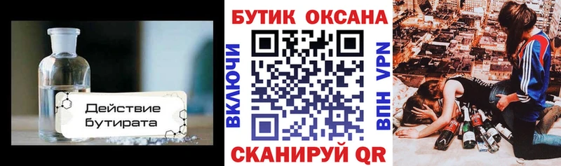 БУТИРАТ жидкий экстази  как найти наркотики  Чебаркуль 